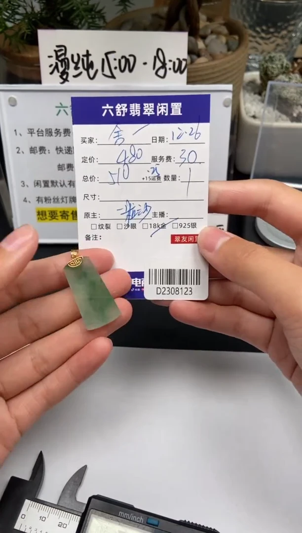 【闪购商品】定制翡翠未镶嵌D2308123