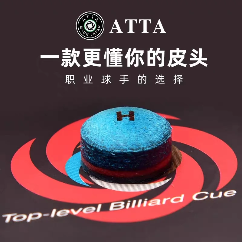 阿塔台球杆皮头,日本进口,抓球感强,多年检验专业打感小头杆