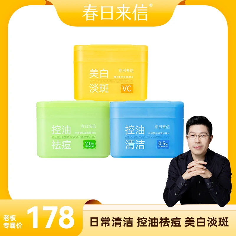 【创始人专场】春日来信VC美白淡斑棉片祛斑改善黄黑皮淡化斑点