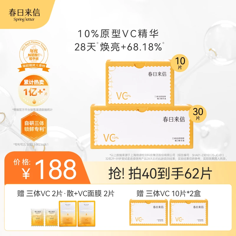 春日来信VC2.0三体创研原型VC双仓次抛补水精华液保湿抗皱紧致
