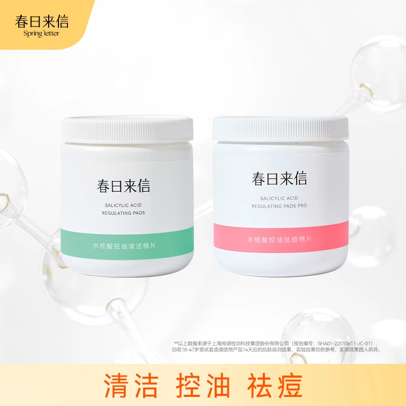 春日来信水杨酸棉片控油去角质改善清洁毛孔温和