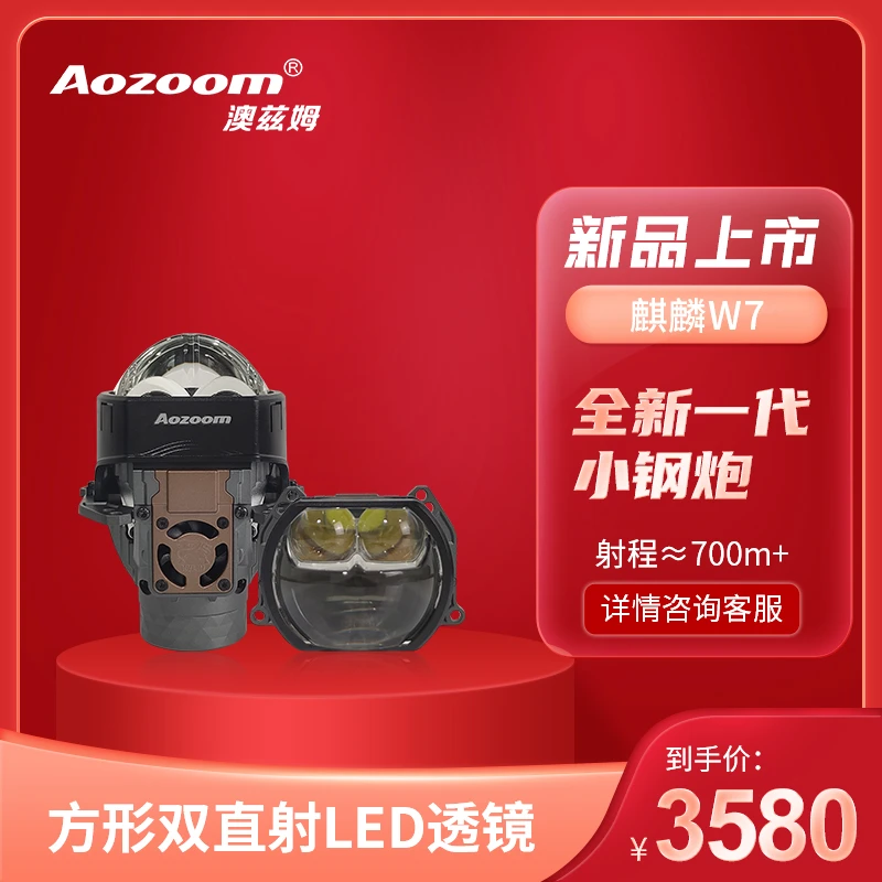 澳兹姆麒麟W7双直射方形LED透镜全新一代四光矩阵模组远近一体