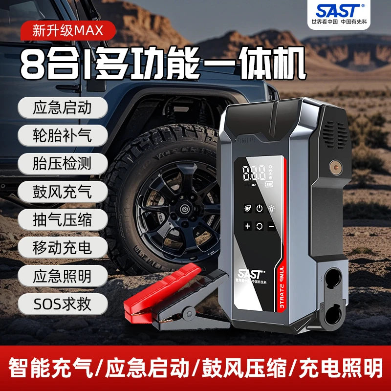 SAST/先科汽车应急启动电源搭电充气一体机12V救援搭电充气搭电宝