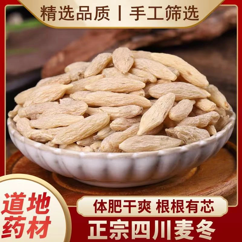 【云姐滋补】精选四川麦冬250克绵阳特产无硫可泡水煲汤可搭配枸杞