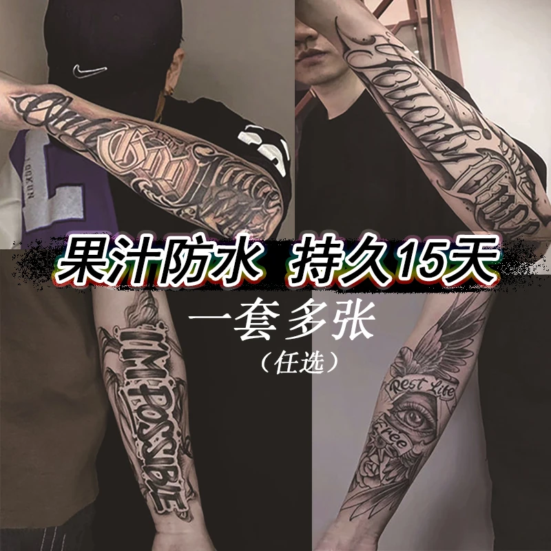 草本果汁纹身贴纸暗黑系花臂女男半永久显色不反光洗不掉防水持久
