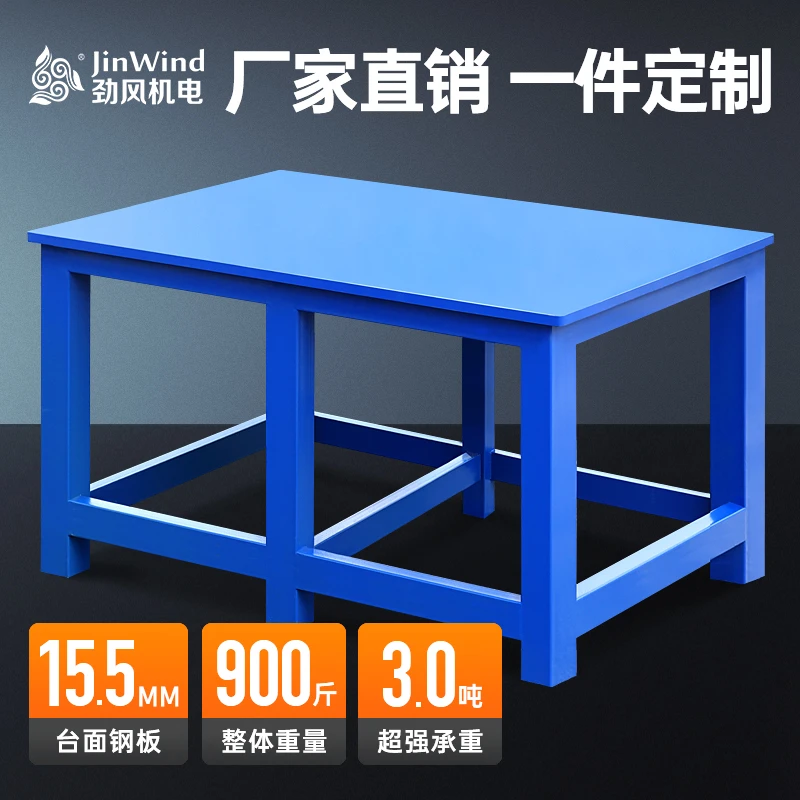 重型钳工钢板工作台装配维修操作台模具修模台飞模台虎钳装配台桌