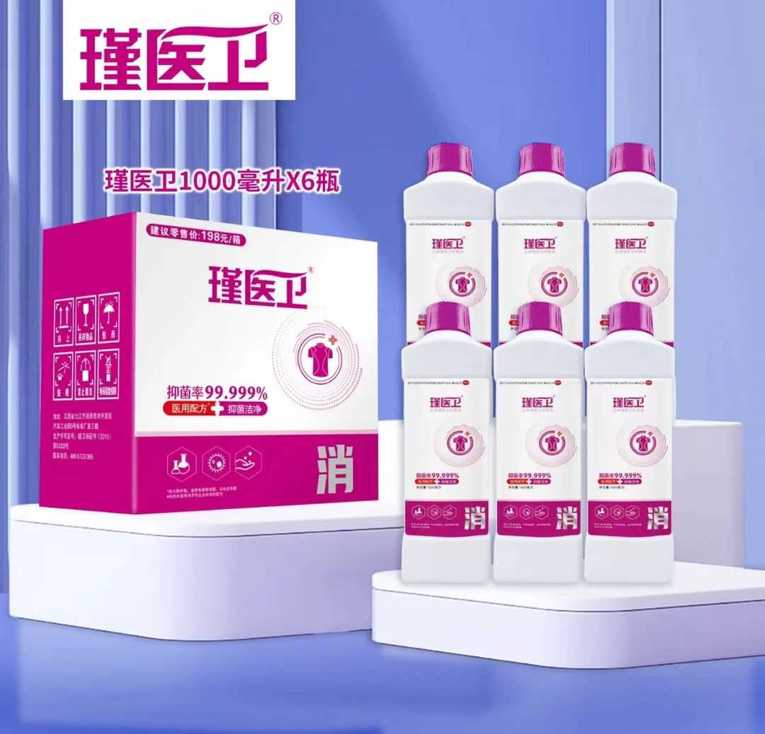 瑾医卫抑菌护理衣服家用去污温和