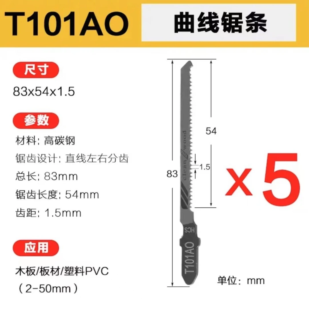 曲线锯条细齿防不崩边锯条101AO生态板电锯片切割尺寸磨齿高碳钢