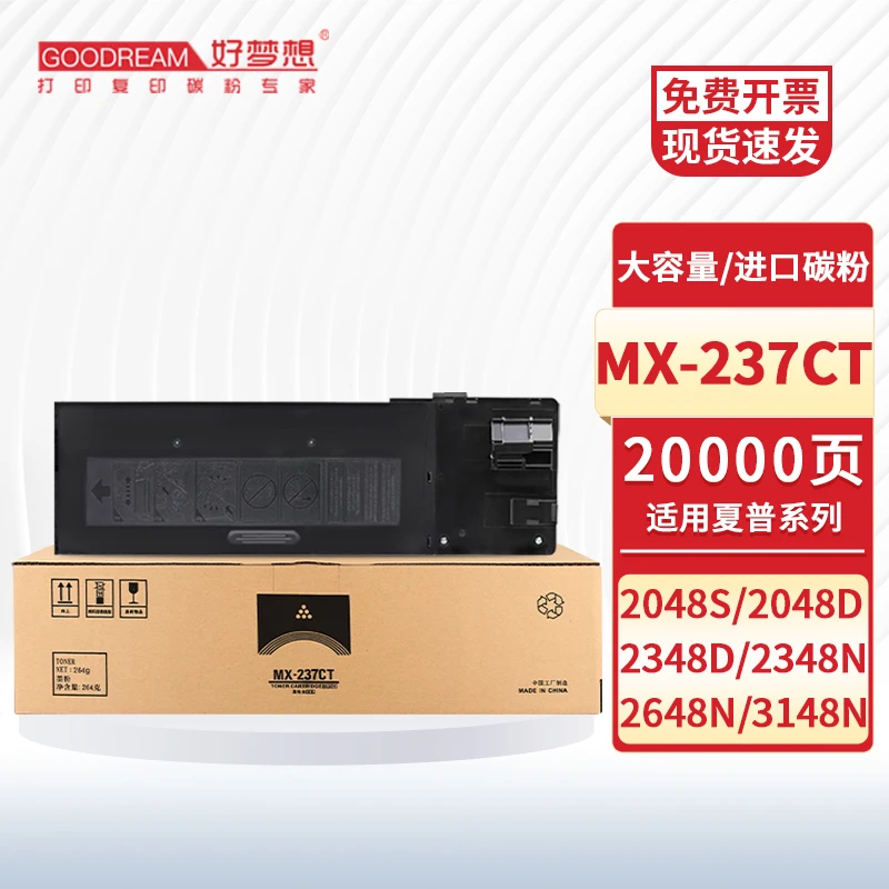 好梦想适用夏普2048s粉盒2348SV/DV碳粉AR2048N/D/SV硒鼓MX237238