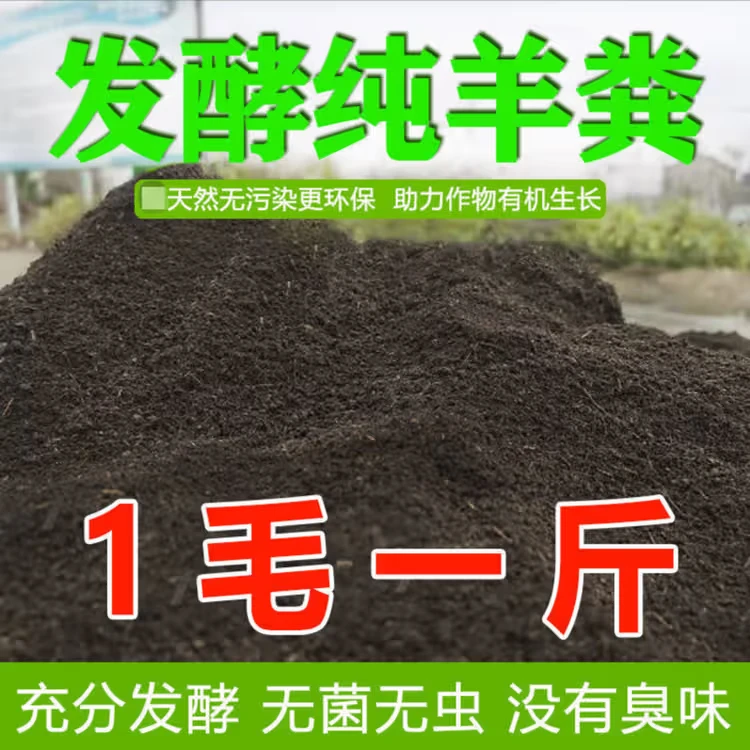 纯羊粪发酵有机肥营养土通用种花花土蔬菜果树种菜专用肥料批发