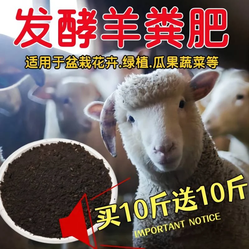 纯羊粪腐熟发酵有机肥料鸡粪阳台种菜花卉专用养花通用营养土批发