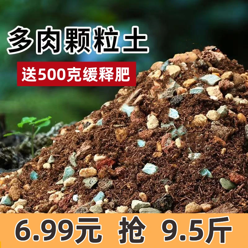 多肉土多肉专用颗粒土颗粒土全颗粒包邮多肉专用小苗土多肉营养土