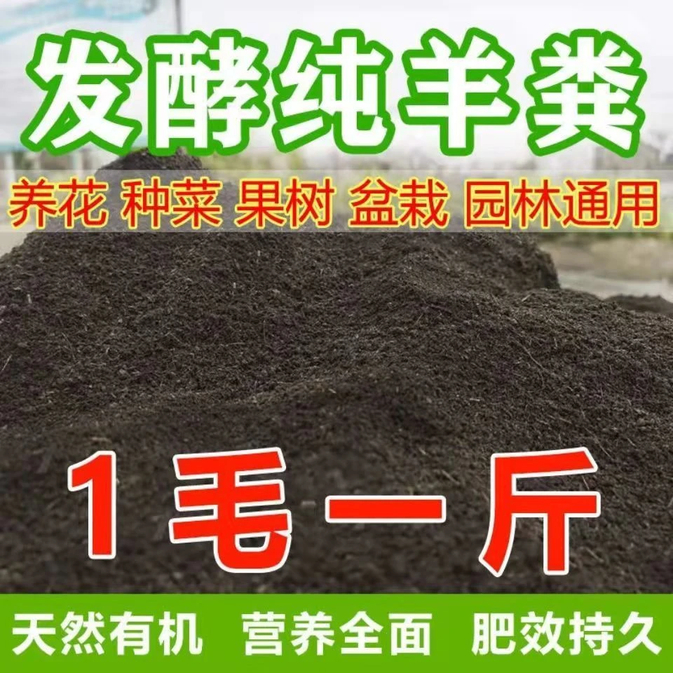 纯羊粪发酵有机肥腐熟羊粪肥料批发花卉绿植盆栽花土花肥蔬菜养花