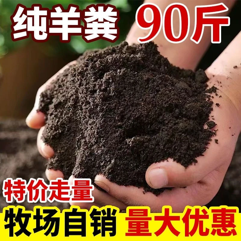 羊粪发酵有机肥料蔬菜专用肥料鸡粪肥种花通用氧化盆栽果树家用