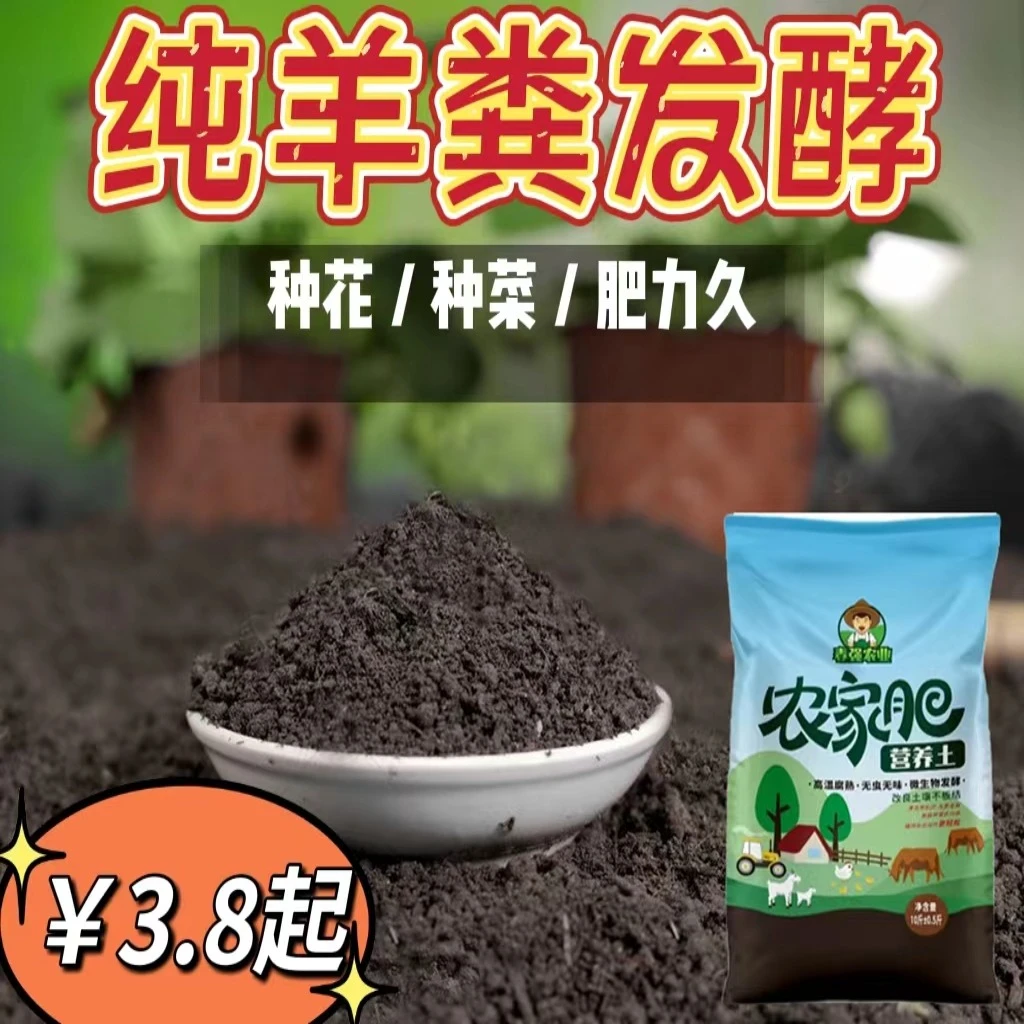 羊粪发酵有机肥腐熟羊肥家用盆栽花卉花肥种菜专用农家肥营养土