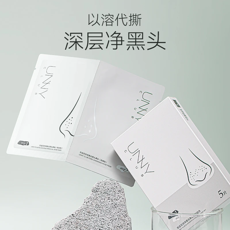UNNY悠宜双效净澈去黑头鼻贴组合拒绝撕拉导出贴收缩贴清洁22a