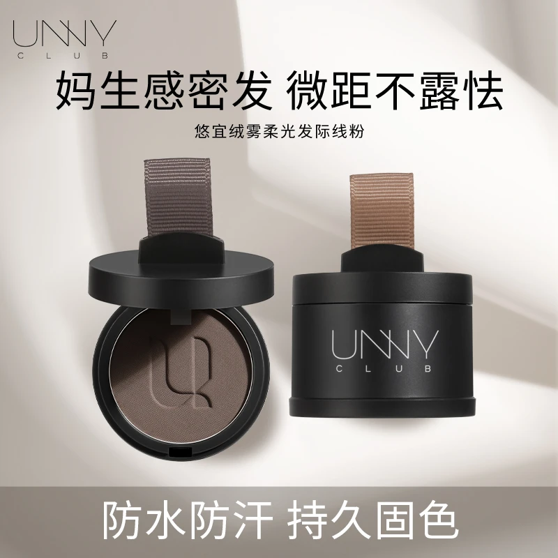 【临期福利】UNNY发际线粉01黑棕色修饰阴影粉填充不晕染侧影头发