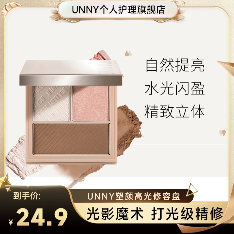 UNNY高光三色修容盘细腻修容盘修饰提亮阴影大地色塑颜侧影爆闪a
