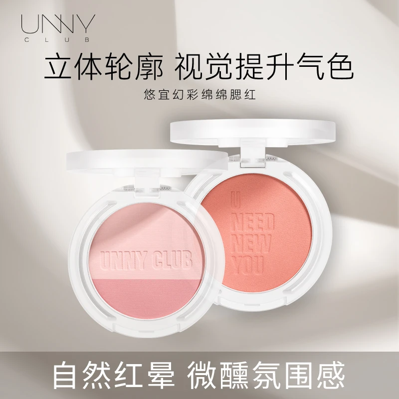 UNNY腮红自然裸妆提亮持妆显气色哑光腮紫初学者氛围感腮红盘22a