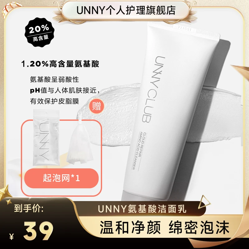 UNNY水润干敏肌氨基酸洗面奶洁面乳水杨酸温和不紧蹦清洁补水