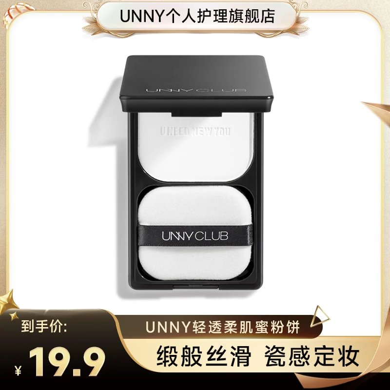 UNNY美肌轻透柔肌蜜粉饼补妆散粉定妆粉持久控油防水防汗不脱妆