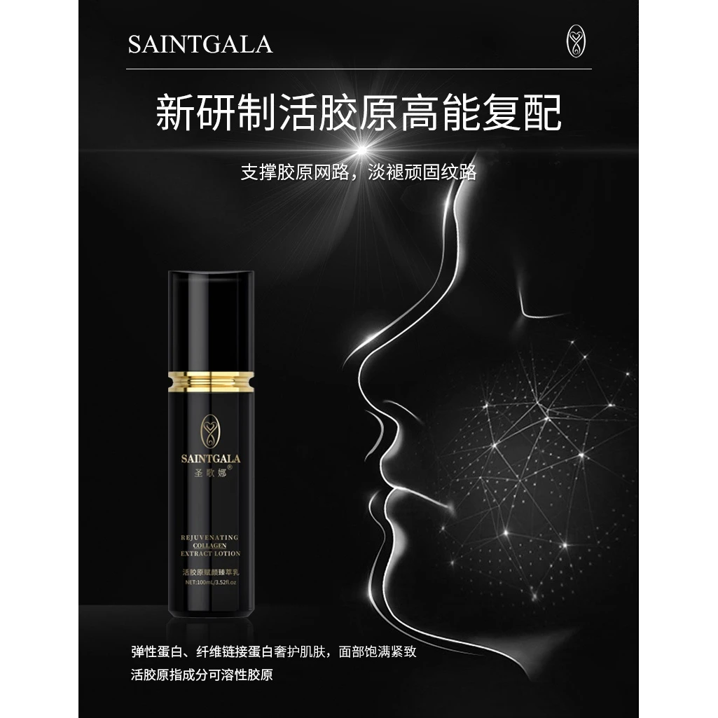 SAINTGALA/圣歌娜【5.0胶原仓】 抗皱乳修护舒缓紧致淡纹补水保湿