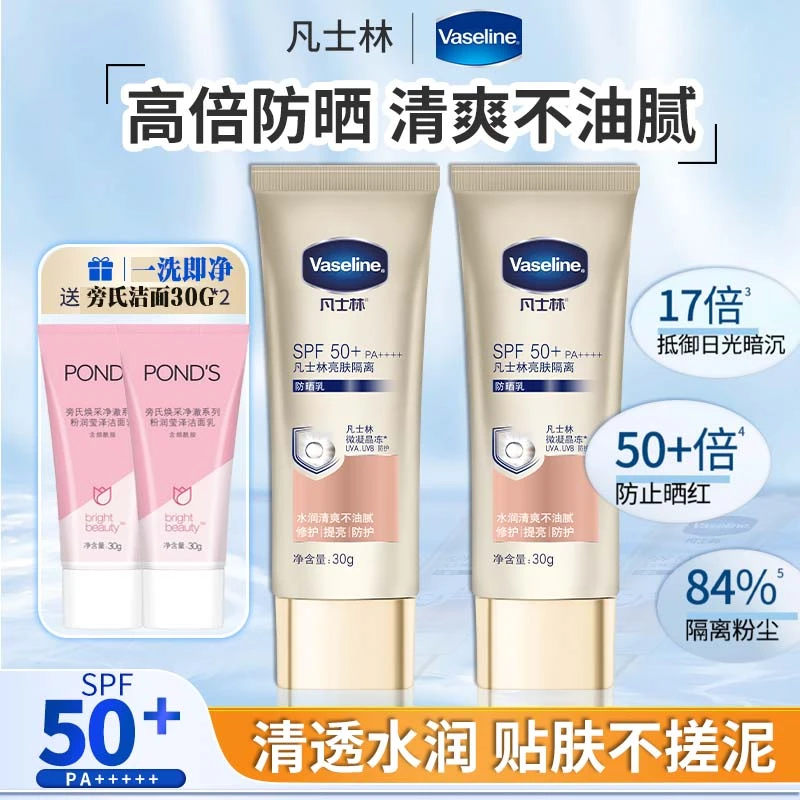 【防晒推荐】凡士林小金伞SPF50+修护水润PA4+高倍防晒防紫外线