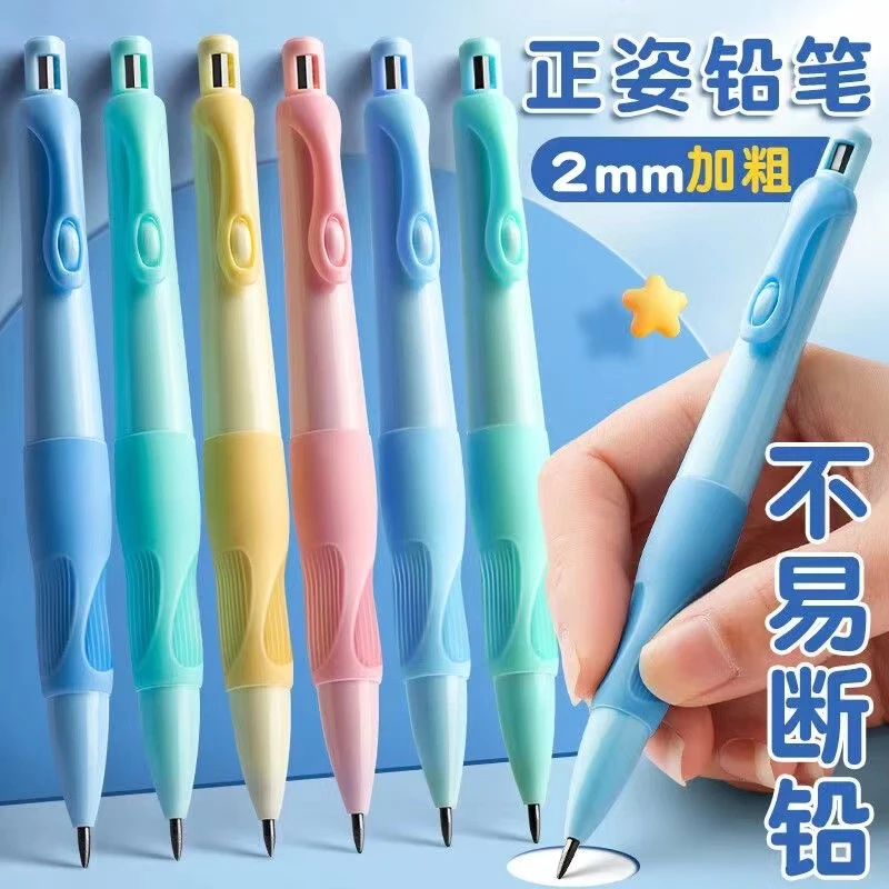 【正姿自动铅笔】小学生书写练字2.0加粗正姿优握铅笔幼儿园舒适