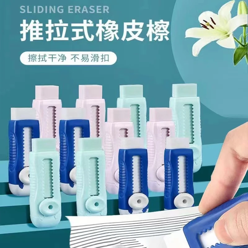 【推拉橡皮擦】马卡龙色高颜值小学生专用干净少屑懒人推拉橡皮擦