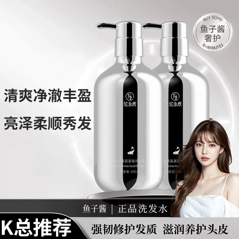 【东來严选✅】正品鱼子酱氨基酸洗发水发膜 柔顺蓬松 修护发质官方✅