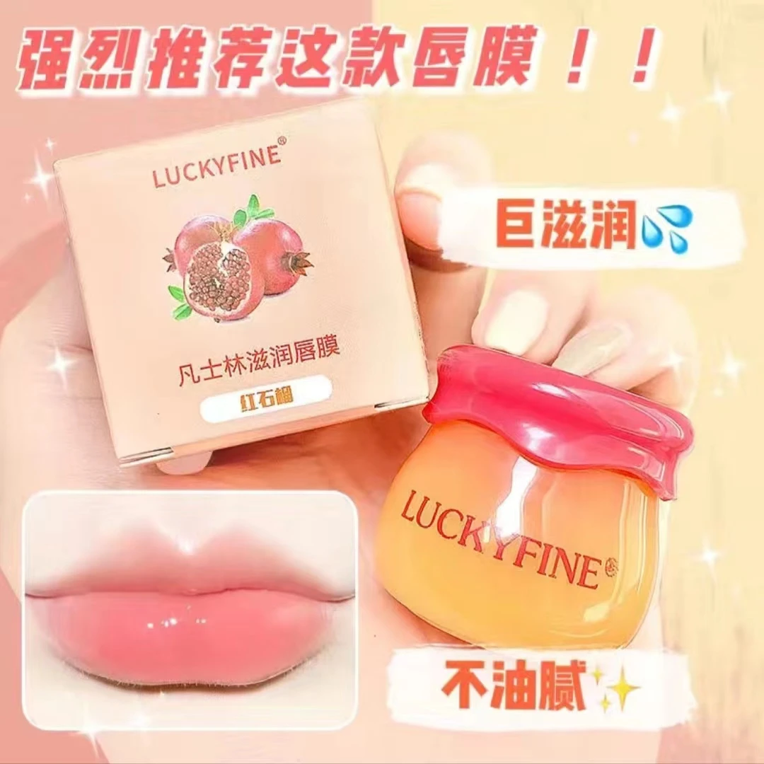 小蜜罐唇膜滋润补水保湿男女唇部护理唇膏润唇淡化唇纹去死皮滋养