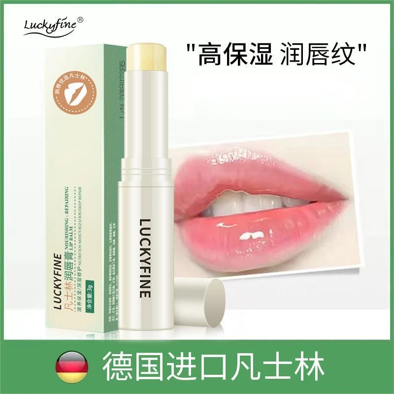 【2.99两支】凡士林润唇膏滋润保湿补水防干裂淡化唇纹变色唇膏