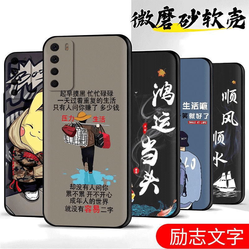 励志文字荣耀play4手机壳硅胶软壳全包超薄防摔男款防摔保护套网