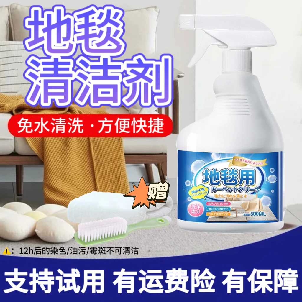 地毯清洁剂免洗神器多功能大容量免洗温和配方有效清洁地毯清洁剂