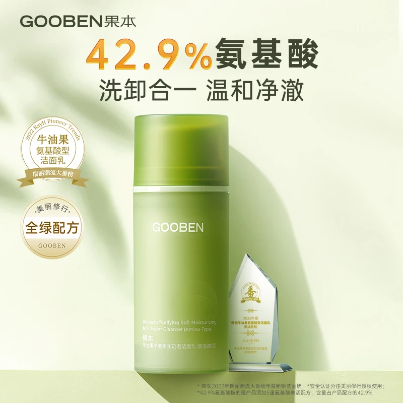 果本温和净澈残妆牛油果净澈柔润奶泡洁面乳0611-DB