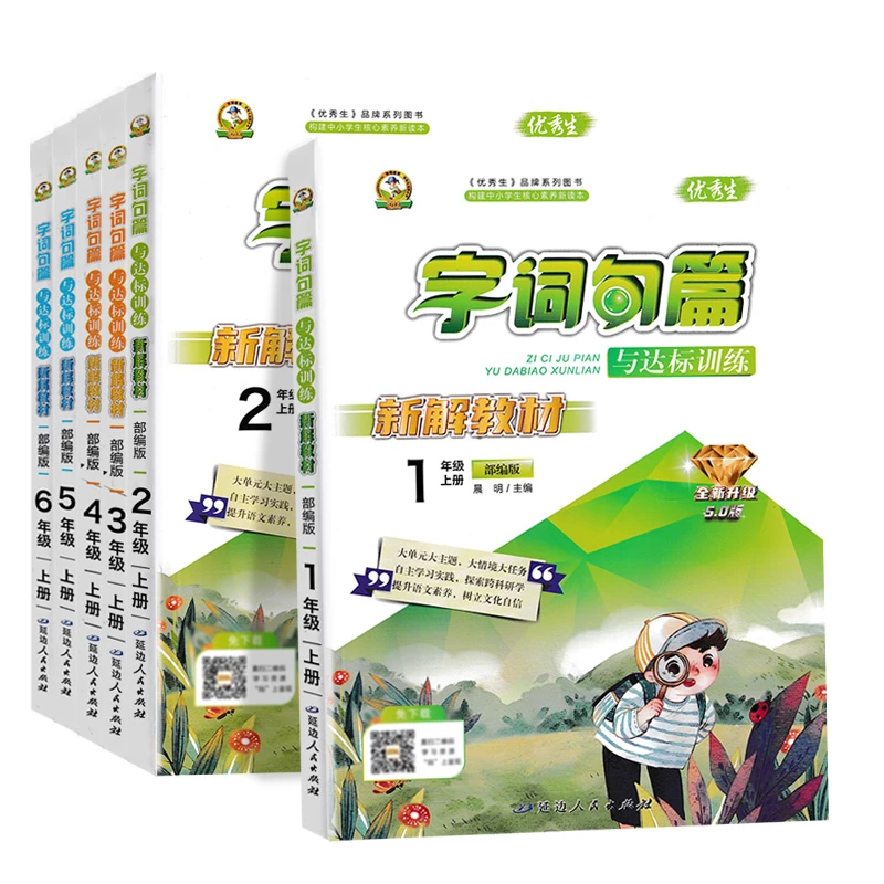[德宏新华01]字词句篇与达标训练.2024年秋季·上册