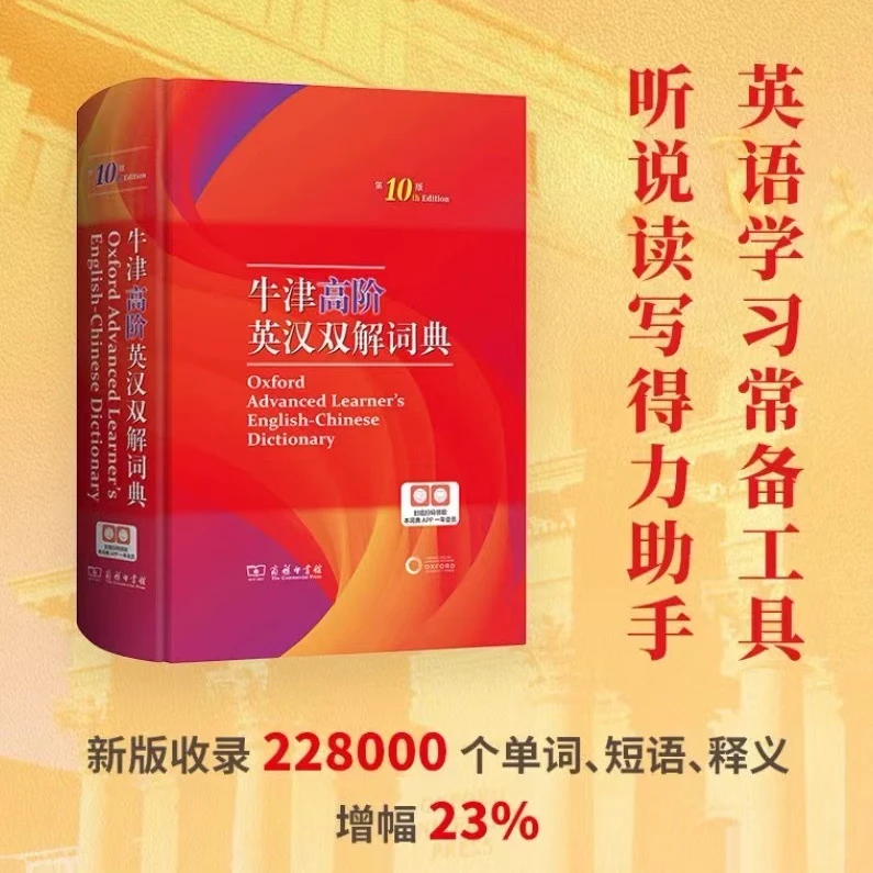 [德宏新华02]牛津英汉双解词典