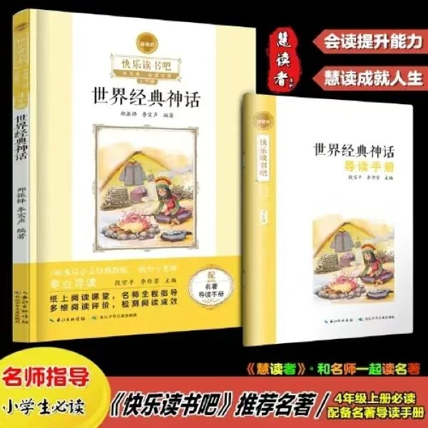 [德宏新华05]世界经典神话