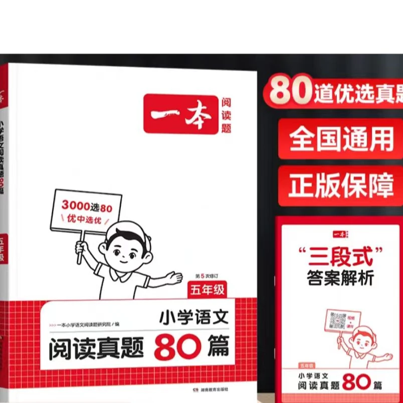 [德宏新华03一本.小学语文阅读真题80篇五年级]