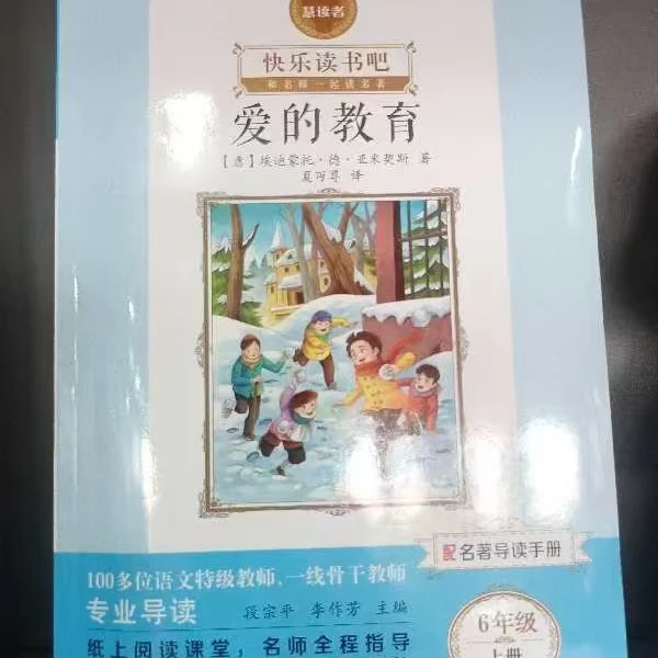 [德宏新华05]爱的教育