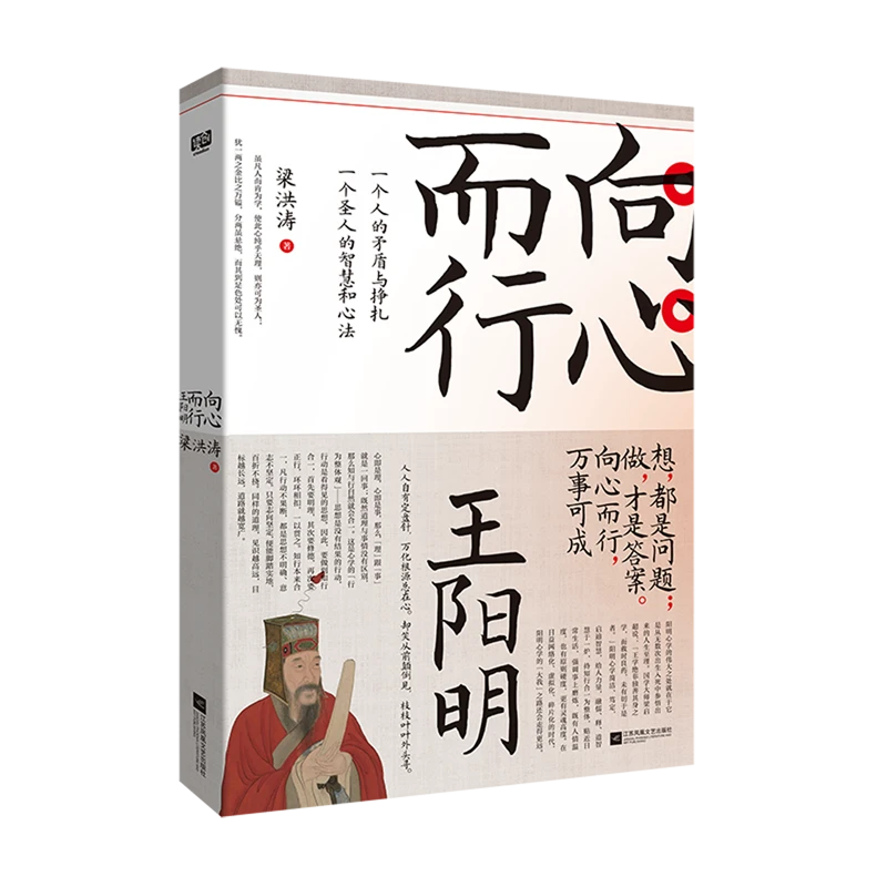 [德宏新华01]向心而行:王阳明