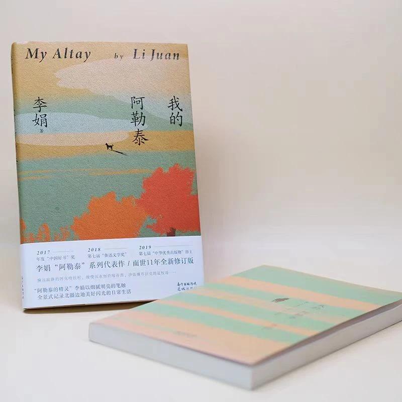 [德宏新华03]我的阿勒泰