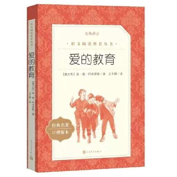 [德宏新华05]爱的教育