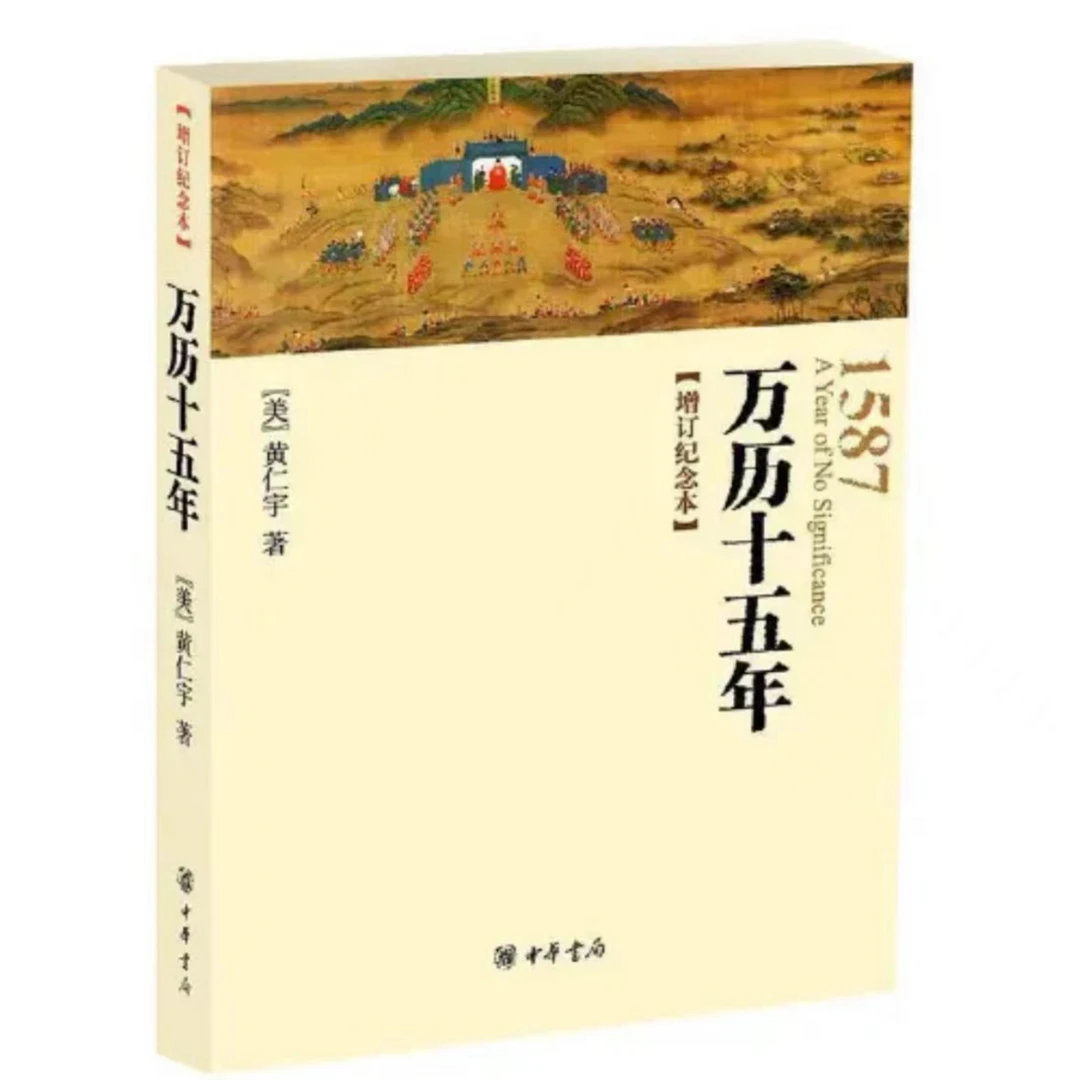 [德宏新华02]万历十五年