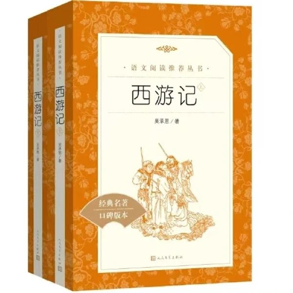 [德宏新华05]西游记
