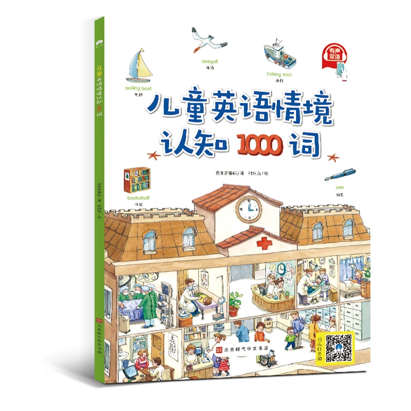 儿童英语情境认知1000词+300句儿童英文单词大书英语标准启蒙双语