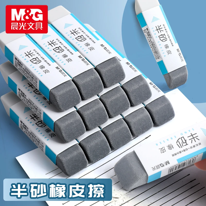 晨光优品系列磨砂橡皮擦全砂半砂可擦铅笔钢笔中性笔易擦不易留痕