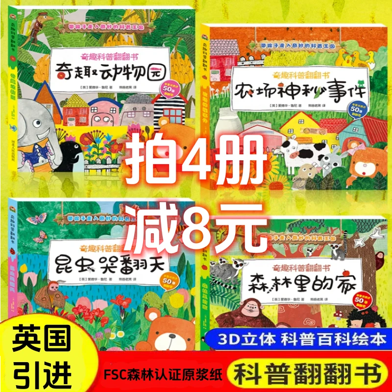 【正版】奇趣科普翻翻书 多本任选宝宝书籍益智启蒙立体书