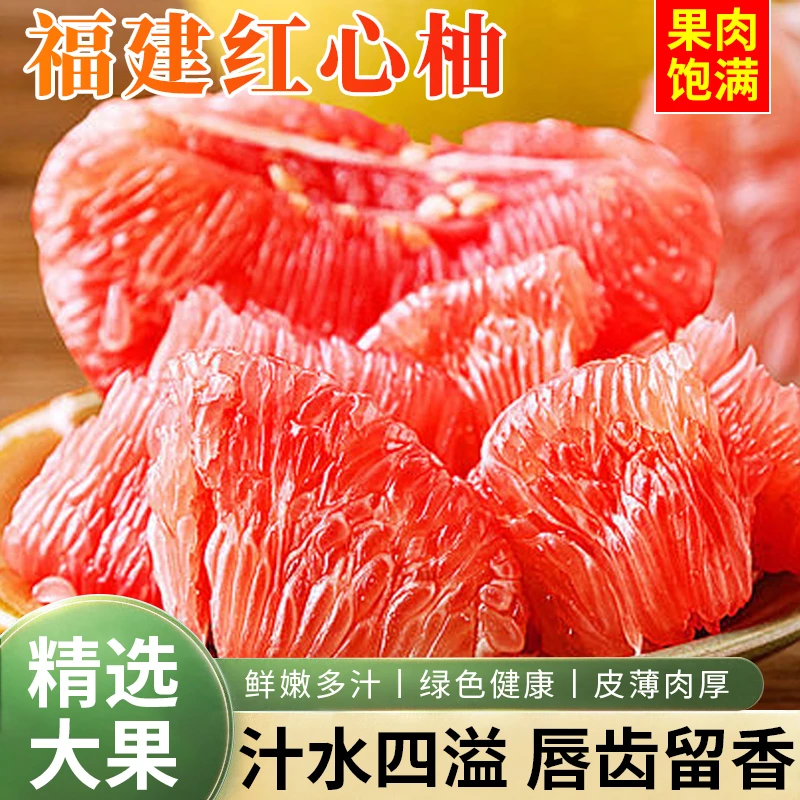 【达人专享】福建平和红心柚子琯溪蜜柚新鲜水果当季现摘三红柚红肉