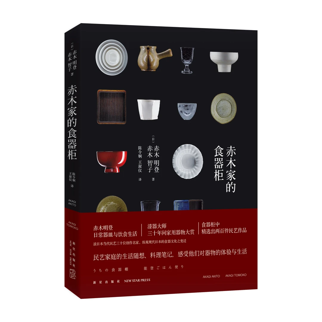 赤木家的食器柜  日常器皿与饮食生活